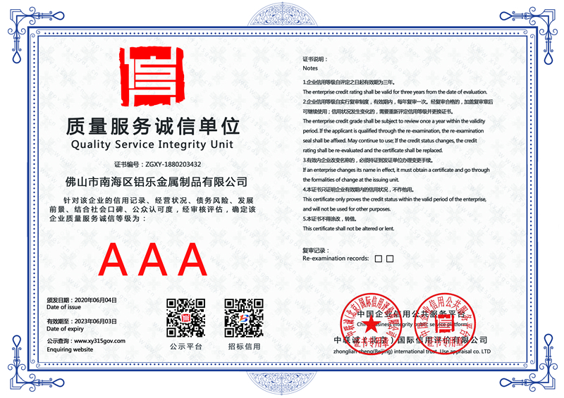 泉州质量服务诚信单位
