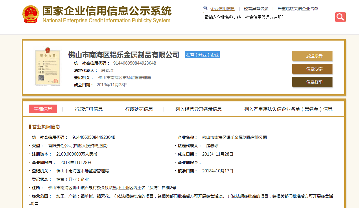 泉州信息公示栏